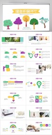 绿色环保工作总结及计划PPT