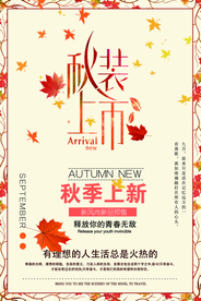 唯美秋季海报