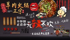 羊肉火锅背景墙