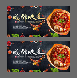 成都味道