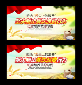 拒绝舌尖上的浪费