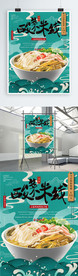 酸菜米线海报