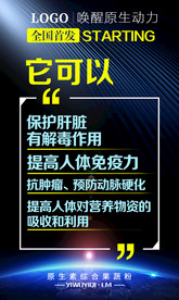 微海报 功效 高光 保健品