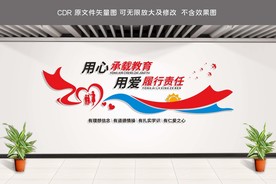 校园教育学校文化墙