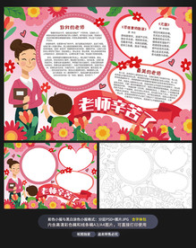 教师节老师您辛苦了手抄报小报