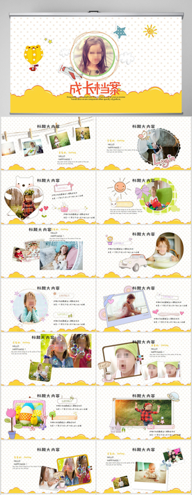 卡通儿童成长档案纪念册PPT