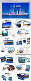 蓝色上海旅游电子相册PPT模板