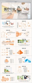 简约大方医疗行业工作总结PPT