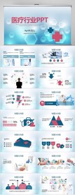 蓝色医疗行业工作总结汇报PPT