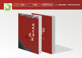 菜谱封面 红色封面 菜单封面