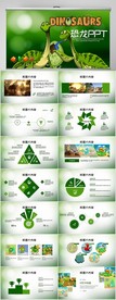 绿色霸气侏罗纪恐龙世界PPT