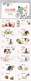 卡通儿童成长档案纪念册PPT