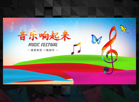 音乐梦想