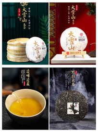 大雪山茶饼 海报