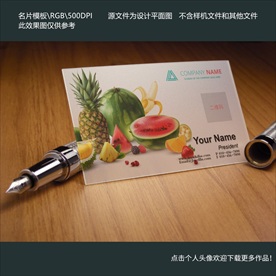 水果透明名片