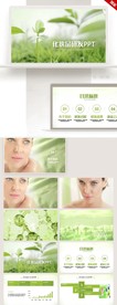绿色清新化妆品研发总结PPT