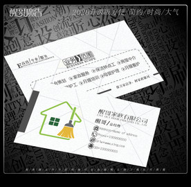 家政名片