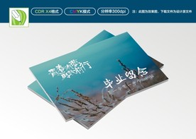 毕业封面 留念封面 纪念封面