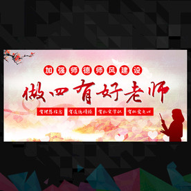 四有好老师