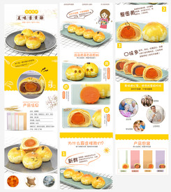 蛋黄酥饼干食品零食详情页