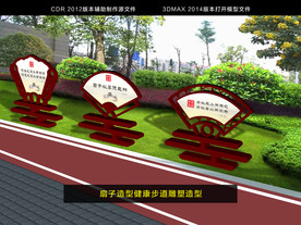扇子形状健康步道立体造型牌