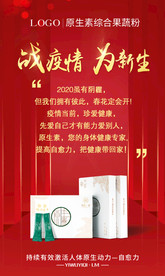 战疫情 为新生 红色 高光