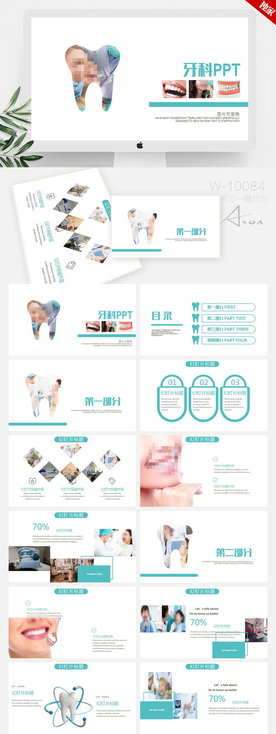 蓝色简约牙科工作总结PPT