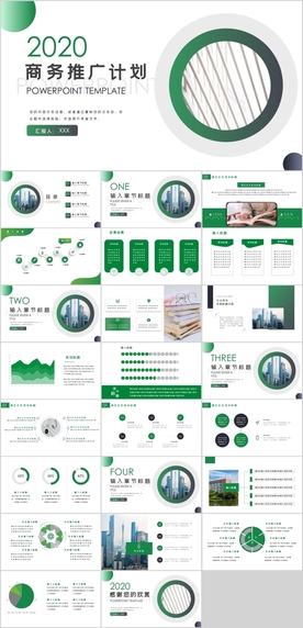商务推广计划PPT