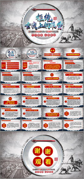 杜绝舌尖上的浪费光盘行动PPT