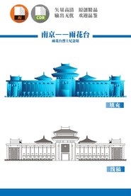 南京雨花台烈士纪念馆