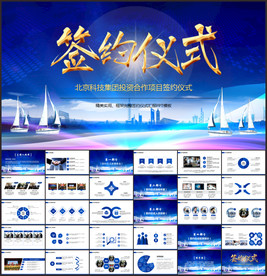 签约仪式启动大会战略合作PPT