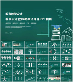 教学设计教师说课公开课PPT