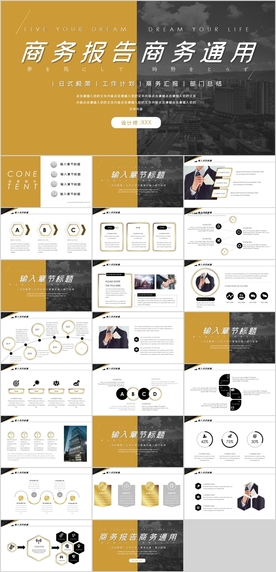 商务通用PPT