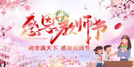 感恩教师节