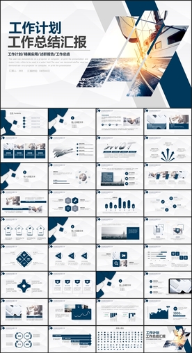 工作计划工作总结PPT