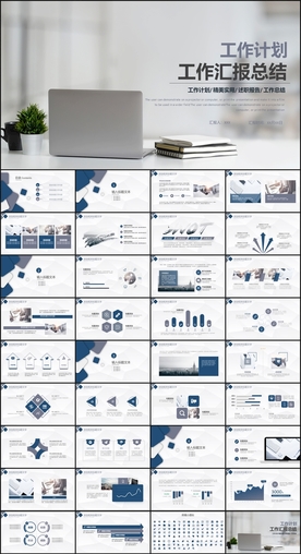 工作计划总结PPT