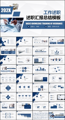 工作述职报告PPT
