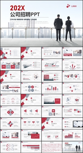 公司招聘PPT