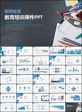 教育培训课件PPT