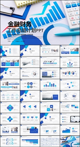 金融财务工作总结PPT
