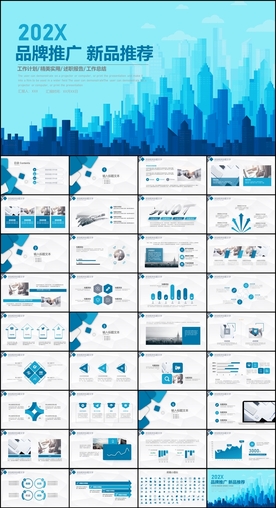 品牌推广新品推广PPT