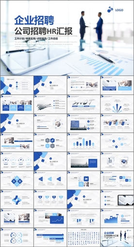 企业招聘公司招聘PPT