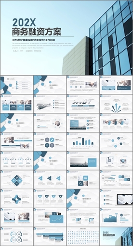 商务融资方案PPT