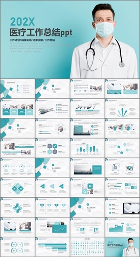 医疗工作总结PPT