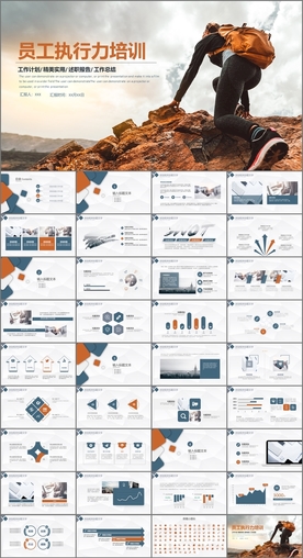 员工执行力培训PPT