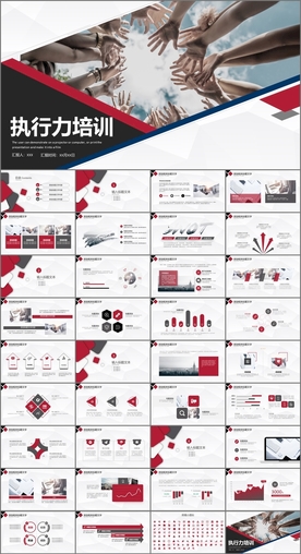 执行力培训PPT