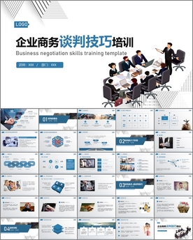 谈判技巧培训PPT模板