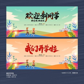 开学