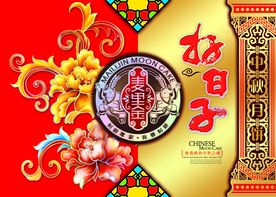 好日子中秋月饼