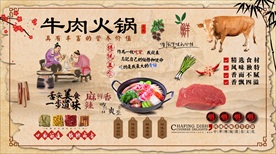 牛肉火锅背景墙
